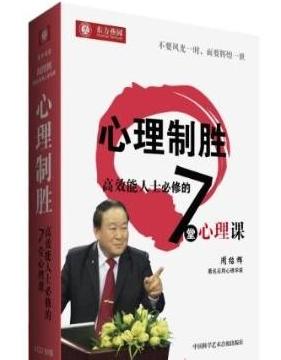 心理制勝-高效能人必修的7堂心理課
