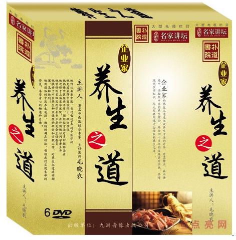 企業(yè)家養(yǎng)生之道