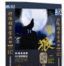 野狼銷售寶典