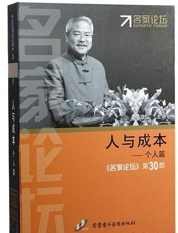 人與成本-個人篇