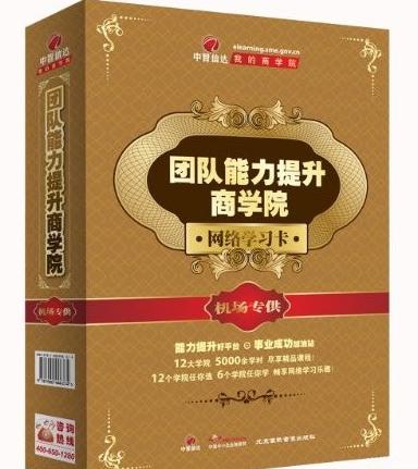 團(tuán)隊(duì)能力提升商學(xué)院