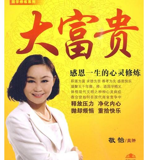 《大富貴--感恩一生的心靈修煉》