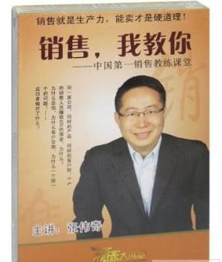 銷售我教你—中國(guó)第一銷售教練課堂