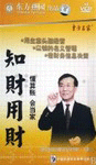 知財(cái)用財(cái)--懂算賬會(huì)當(dāng)家