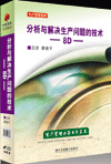 分析與解決生產(chǎn)問(wèn)題的技術(shù)—8D
