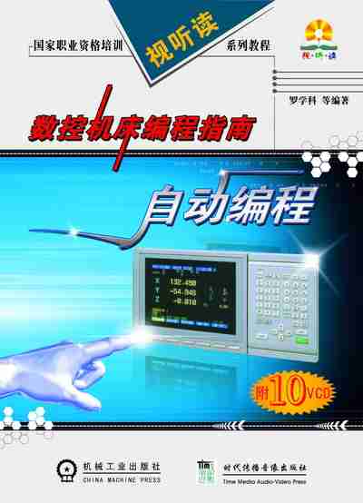 數(shù)控編程指南--自動編程