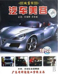 汽車美容