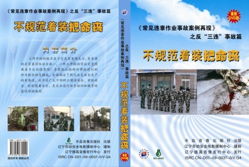 常見違章作業(yè)事故案例再現(xiàn)--反“三違”事故篇--不規(guī)范著裝把命喪
