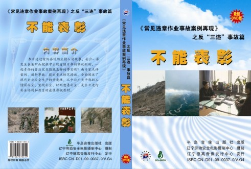 常見違章作業(yè)事故案例再現(xiàn)--反“三違”事故篇--不能表彰