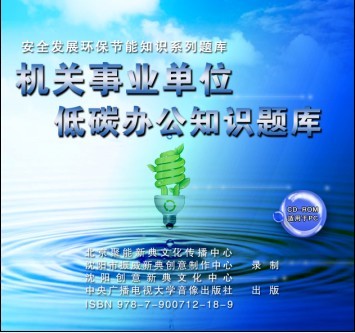 機關(guān)事業(yè)單位綠色辦公知識題庫