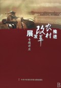 推進農(nóng)村改革發(fā)展專題講座