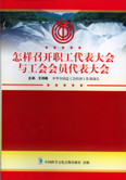 基層黨組織建設(shè)培訓(xùn)教程全8冊(cè)