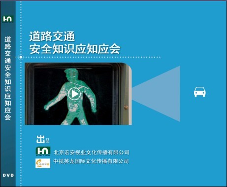 道路交通安全知識應(yīng)知應(yīng)會