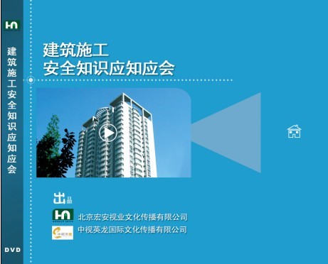 建筑施工安全知識應(yīng)知應(yīng)會