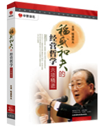 稻盛和夫的經(jīng)營哲學(xué)--六項(xiàng)精進(jìn)