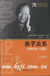 親子關(guān)系—名家論壇系列第十八部
