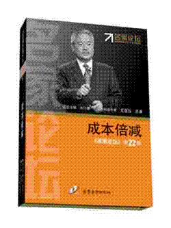 成本倍減