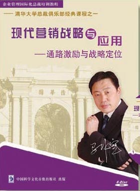 現(xiàn)代營銷戰(zhàn)略與應(yīng)用