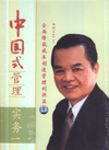全面降低成本—?jiǎng)?chuàng)造管理利潤篇