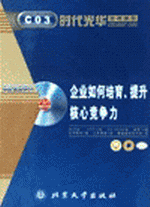 企業(yè)如何培育提升核心競(jìng)爭(zhēng)力