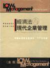 經濟法與現(xiàn)代企業(yè)管理法理篇
