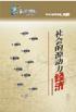 社會(huì)的源動(dòng)力—經(jīng)濟(jì)