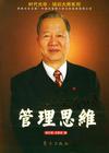 管理思維