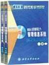 MBA全景教程之十：管理信息系統(tǒng)