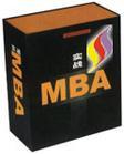 實(shí)戰(zhàn)MBA