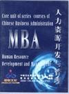 MBA人力資源開發(fā)與管理