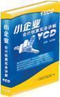 小企業(yè)會計核算實務(wù)講解