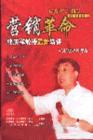 營(yíng)銷革命
