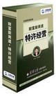 財(cái)富新商道特許經(jīng)營
