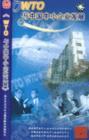 WTO與中國中小企業(yè)發(fā)展