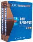 卓越的客戶(hù)服務(wù)與管理