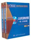 企業(yè)供應(yīng)鏈物流管理-海爾、沃爾瑪成功模式