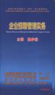 企業(yè)招聘管理實務(wù)
