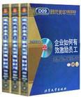 企業(yè)如何有效激勵(lì)員工