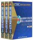 企業(yè)采購與供應(yīng)商管理七大實(shí)戰(zhàn)技能