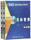 目標(biāo)管理
