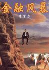 金融風(fēng)暴