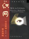 《織網(wǎng)》——實(shí)效營銷整合訓(xùn)練
