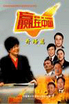 贏在中國-開場(chǎng)篇