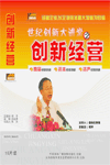 創(chuàng)新經(jīng)營(yíng)-2006版