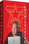 醫(yī)院營(yíng)銷與實(shí)戰(zhàn)寶典