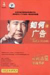 如何做廣告