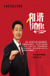 和諧銷售
