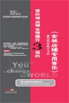 激發(fā)顧客購買力的,女裝店鋪專用音樂