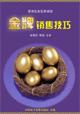 金牌銷售技巧