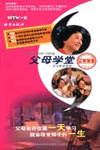 父母學(xué)堂